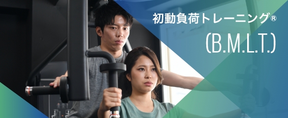 初動負荷トレーニング®とは